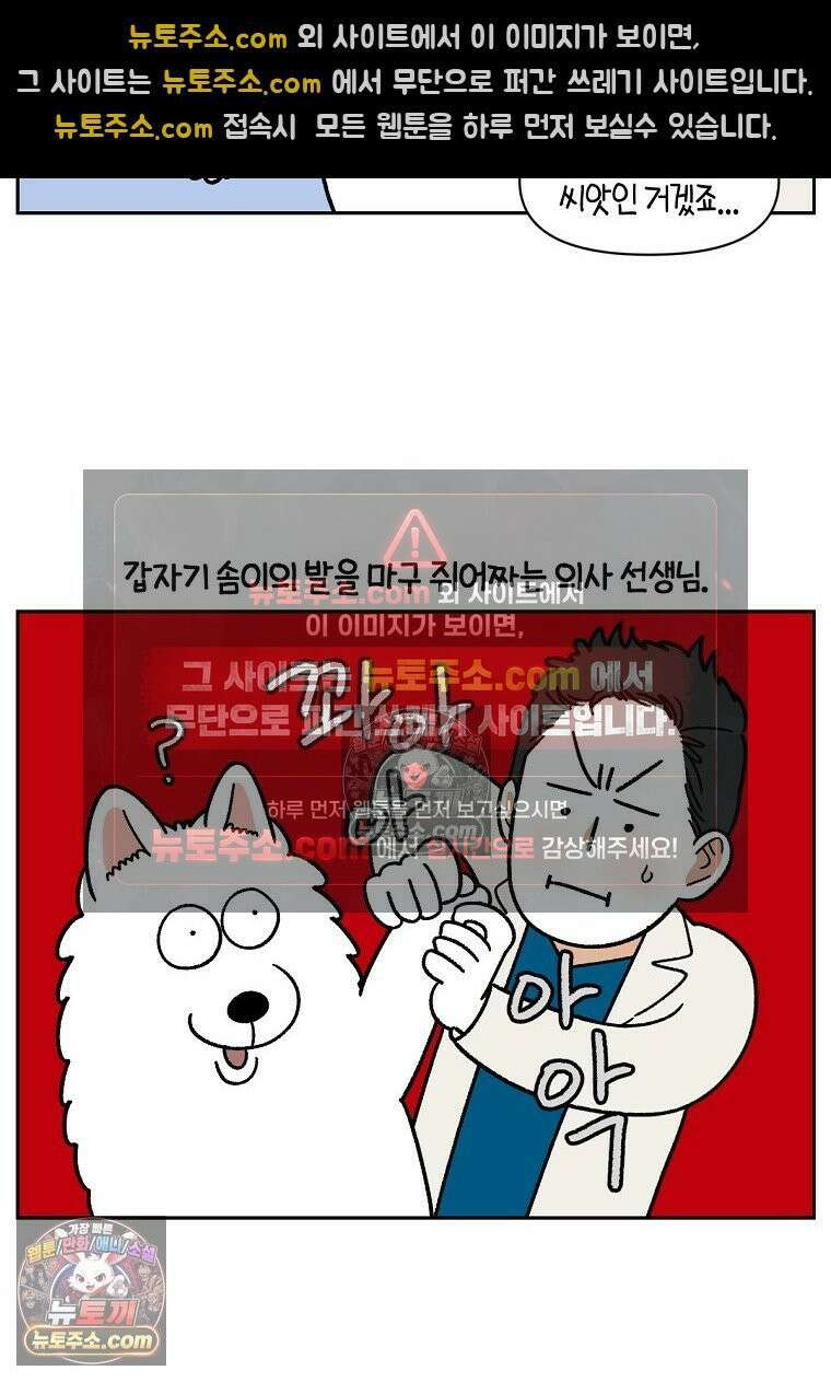 극한견주 시즌2 84화 나쁜 씨앗사건 15