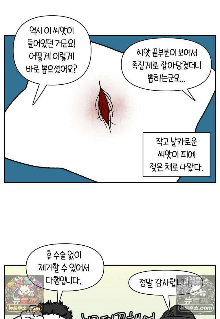극한견주 시즌2 84화 나쁜 씨앗사건 19