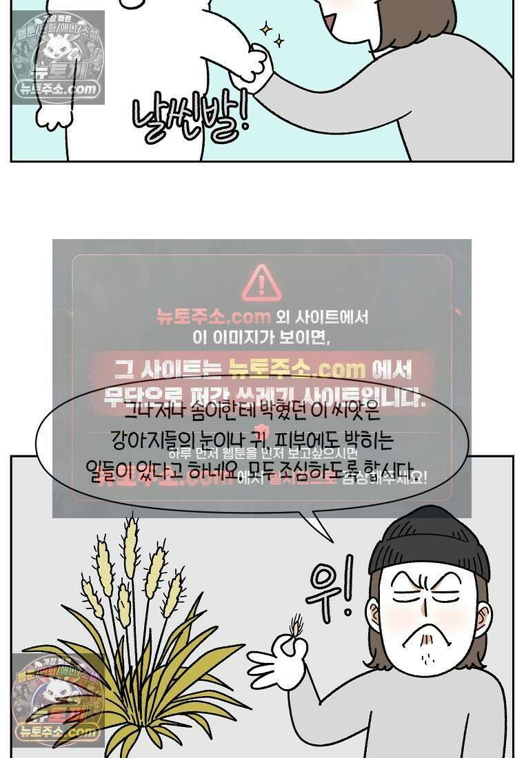 극한견주 시즌2 84화 나쁜 씨앗사건 21