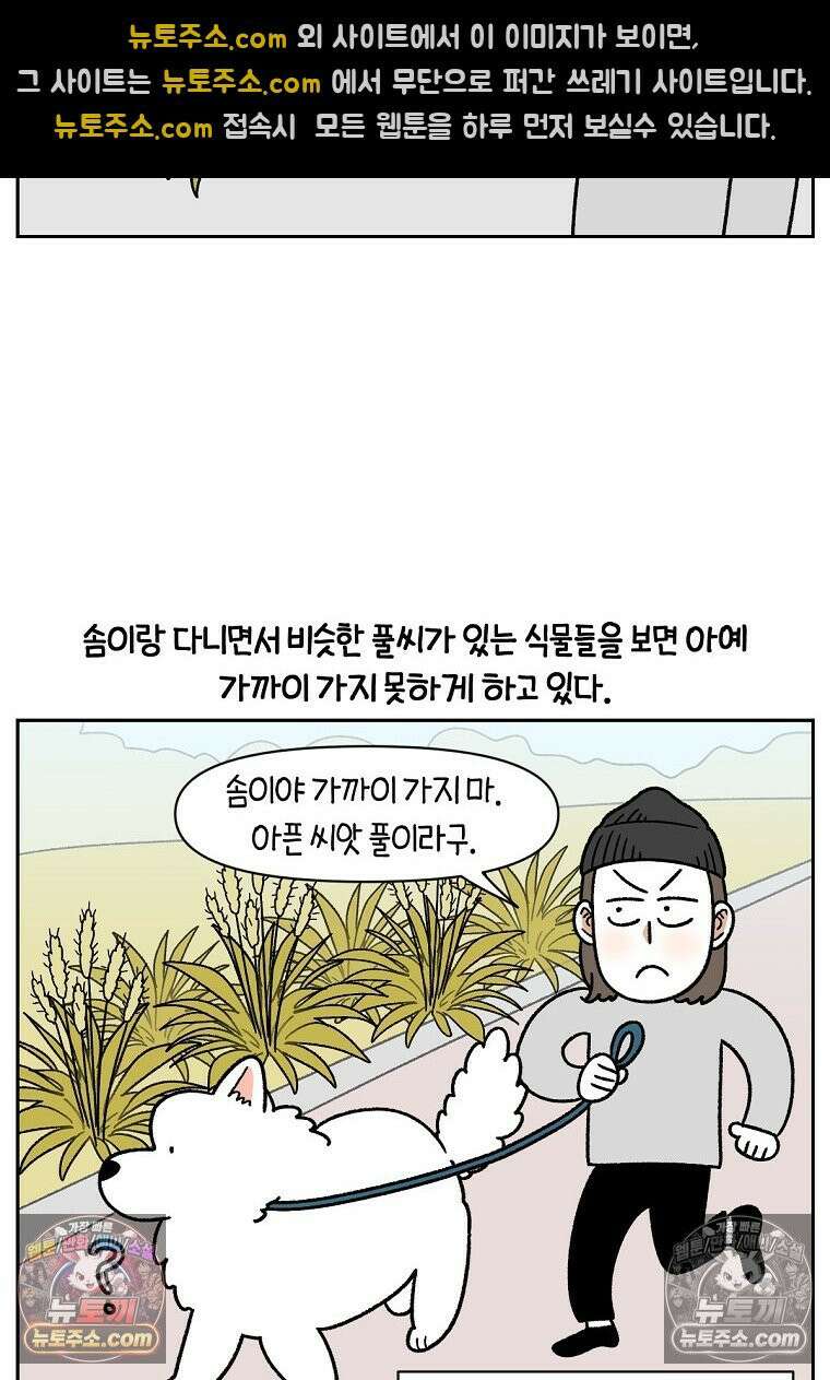 극한견주 시즌2 84화 나쁜 씨앗사건 22