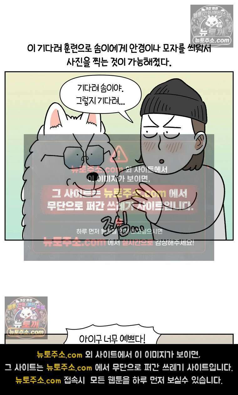 극한견주 시즌2 89화 솜이의 개인기 14