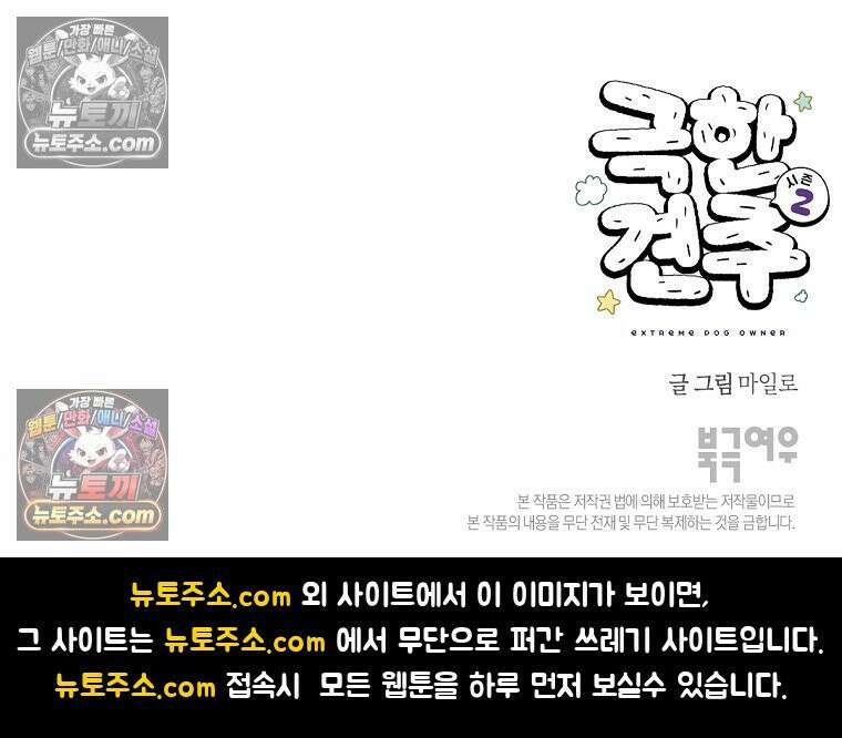 극한견주 시즌2 89화 솜이의 개인기 27