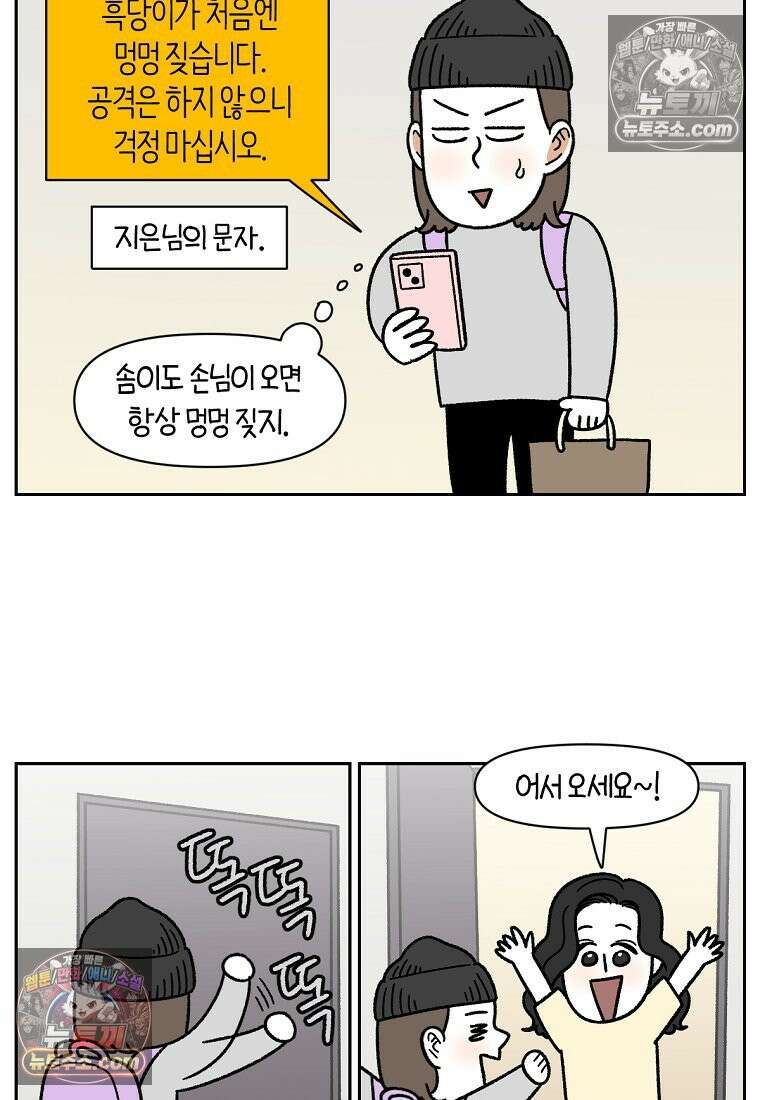 극한견주 시즌2 94화 명견흑당 3