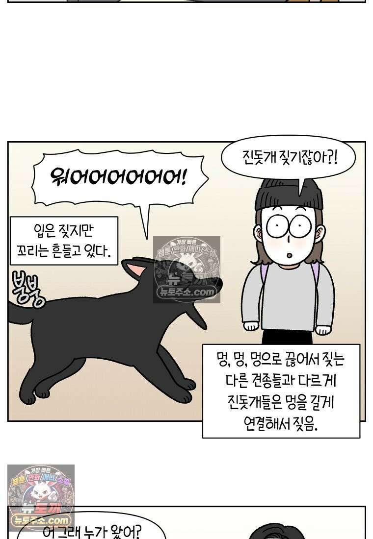 극한견주 시즌2 94화 명견흑당 5