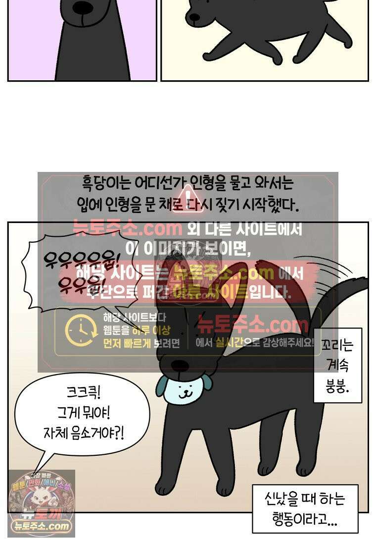 극한견주 시즌2 94화 명견흑당 7