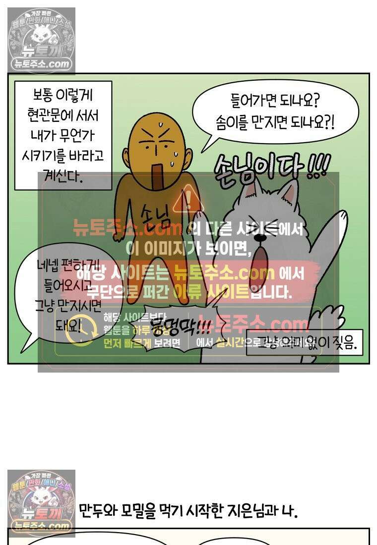 극한견주 시즌2 94화 명견흑당 11