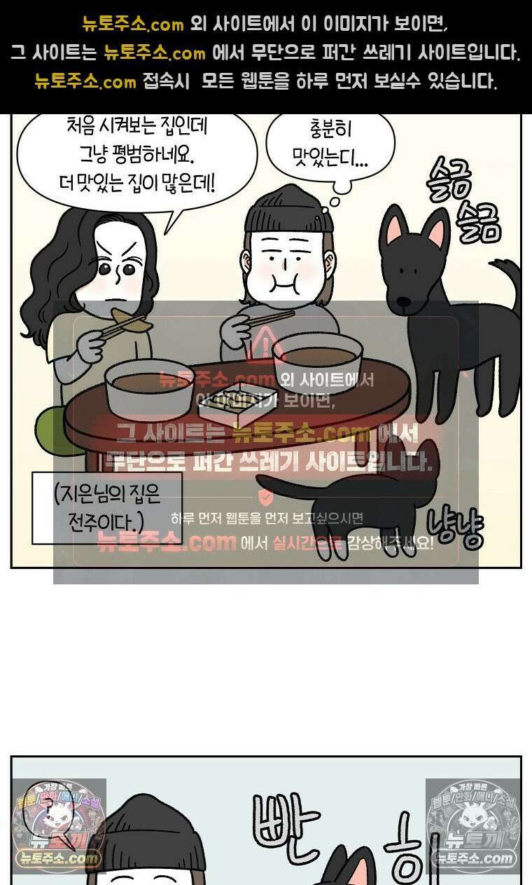 극한견주 시즌2 94화 명견흑당 12