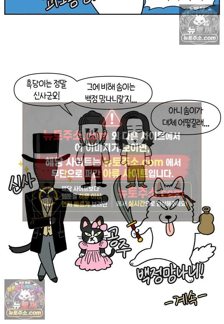 극한견주 시즌2 94화 명견흑당 24