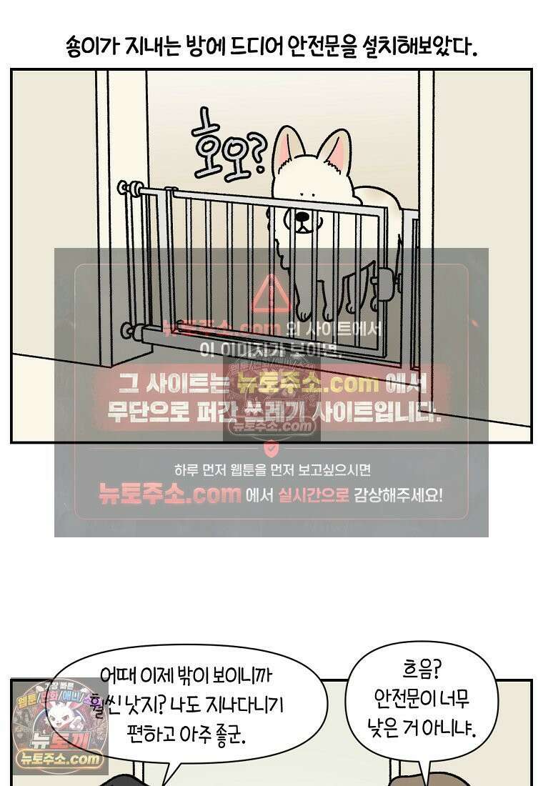 극한견주 시즌2 105화 안전문 설치 2