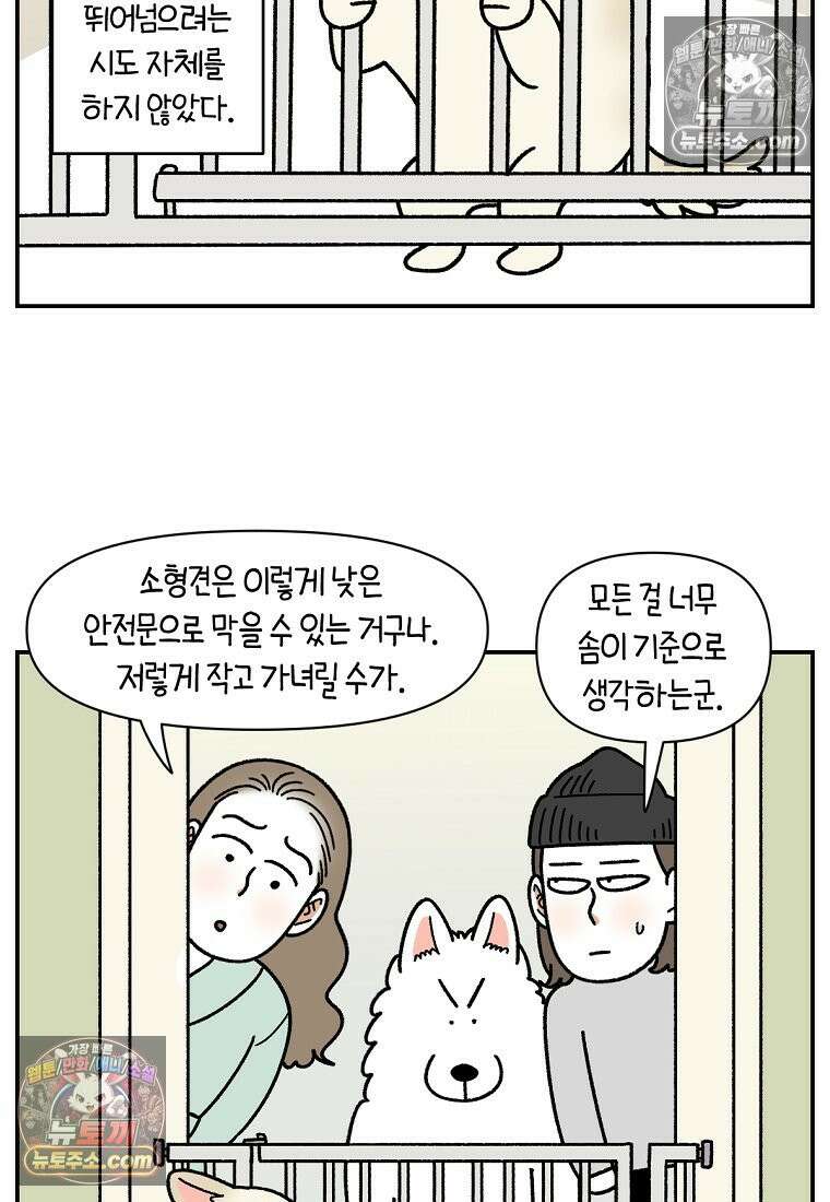 극한견주 시즌2 105화 안전문 설치 5