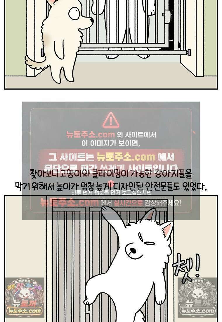 극한견주 시즌2 105화 안전문 설치 6