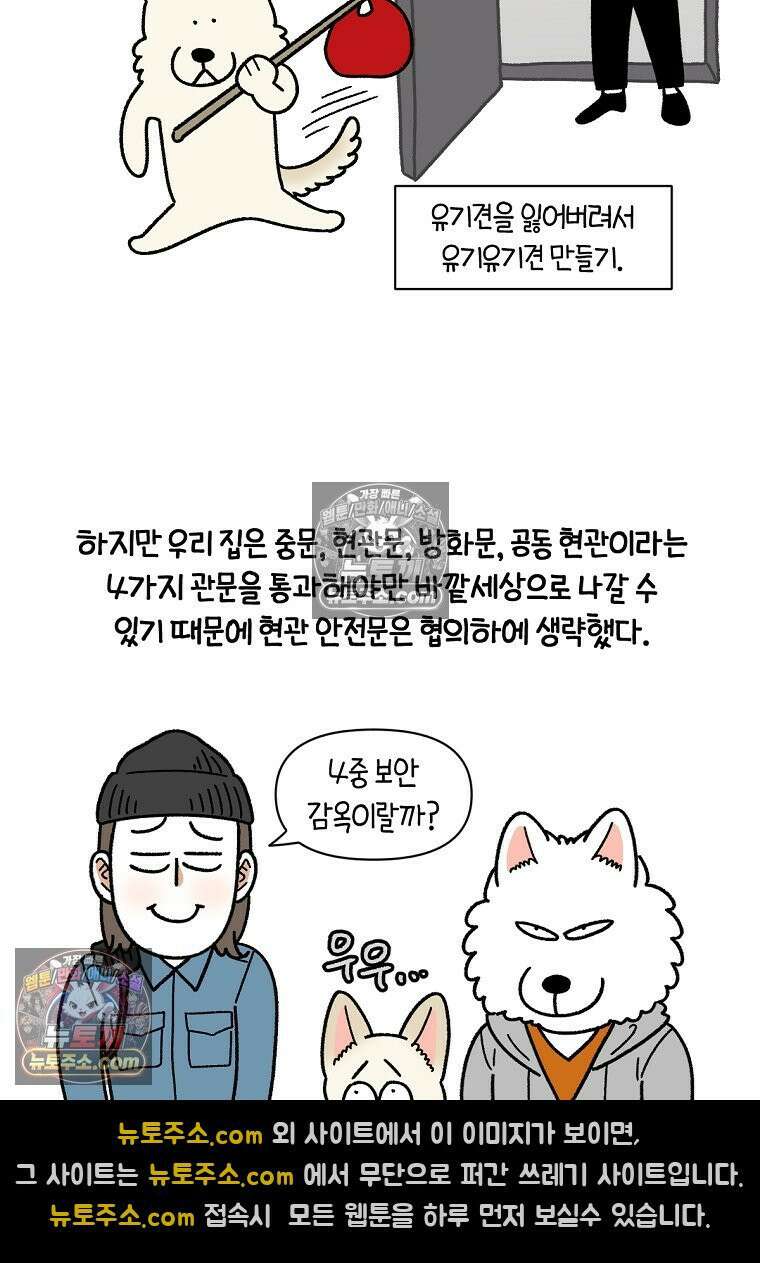 극한견주 시즌2 105화 안전문 설치 8