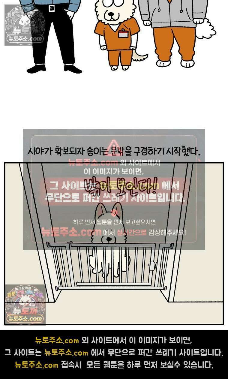 극한견주 시즌2 105화 안전문 설치 9