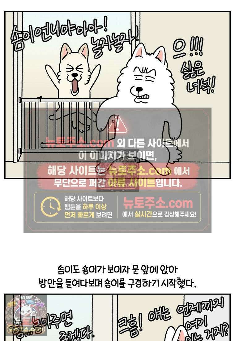 극한견주 시즌2 105화 안전문 설치 11