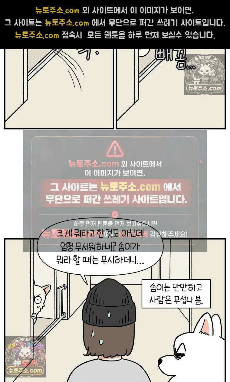 극한견주 시즌2 105화 안전문 설치 22