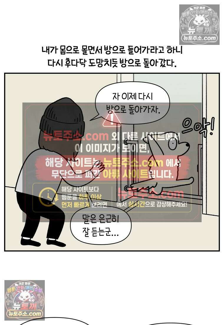 극한견주 시즌2 105화 안전문 설치 24