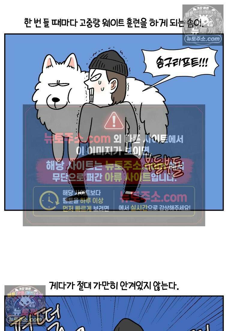 극한견주 시즌2 125화 자꾸 껴안고 싶음 2
