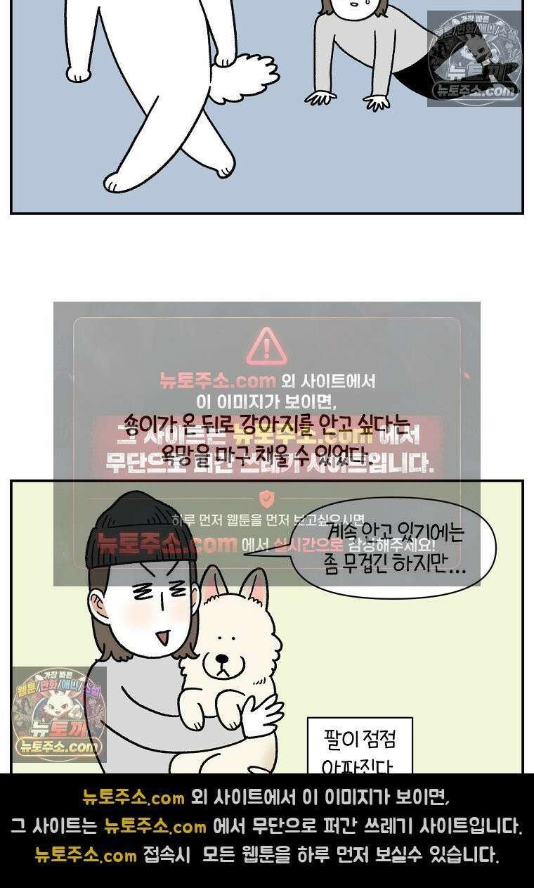극한견주 시즌2 125화 자꾸 껴안고 싶음 4