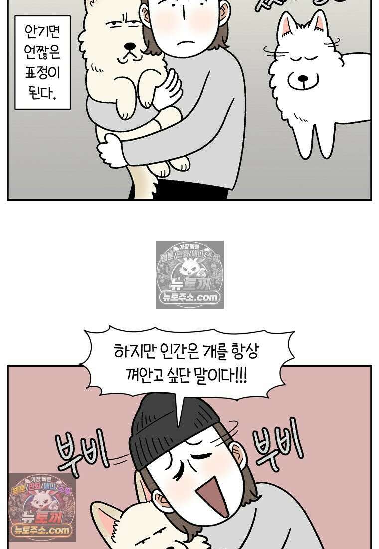 극한견주 시즌2 125화 자꾸 껴안고 싶음 8
