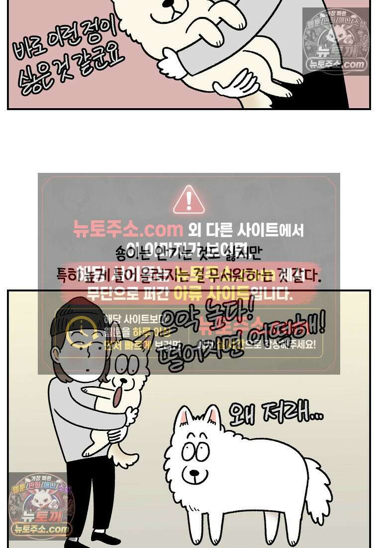 극한견주 시즌2 125화 자꾸 껴안고 싶음 9