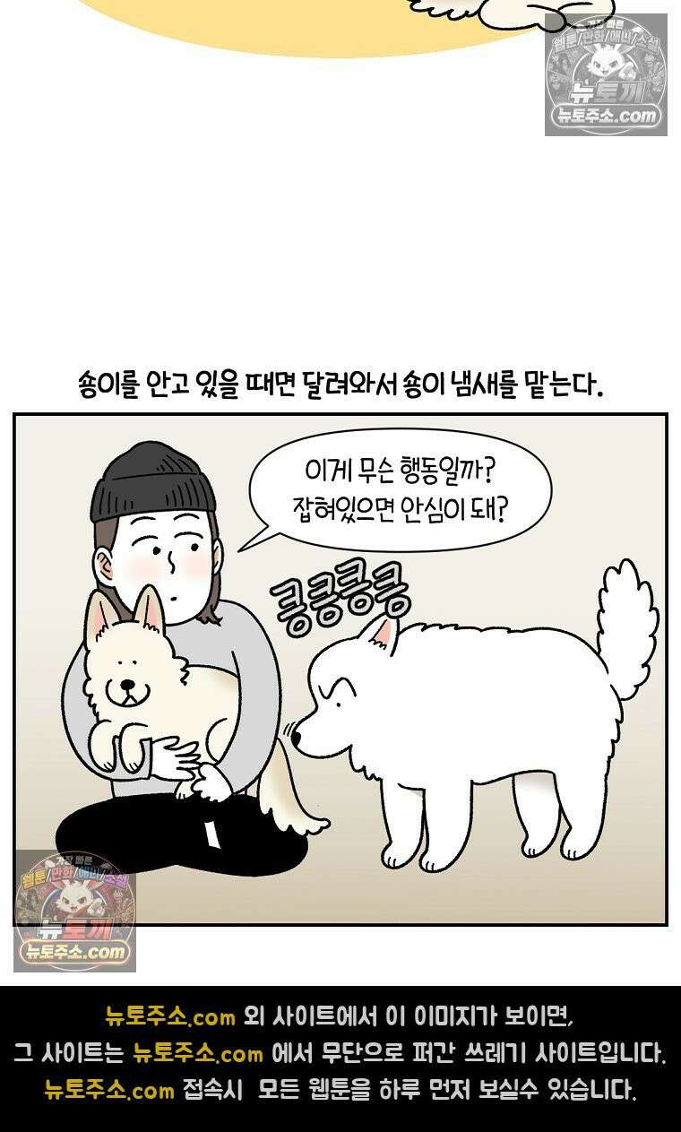 극한견주 시즌2 125화 자꾸 껴안고 싶음 14