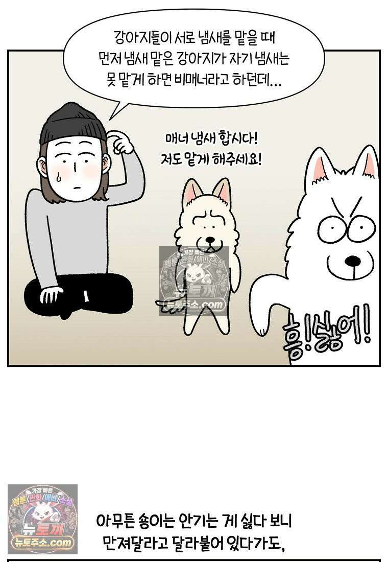 극한견주 시즌2 125화 자꾸 껴안고 싶음 16