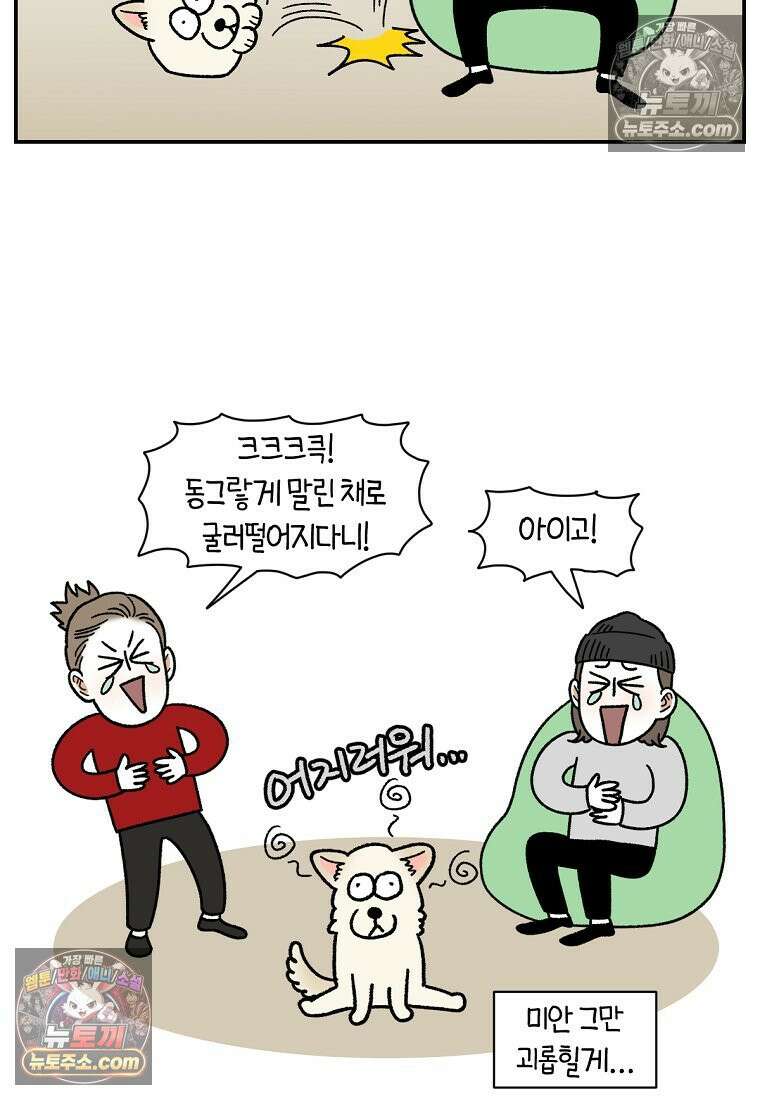 극한견주 시즌2 125화 자꾸 껴안고 싶음 24