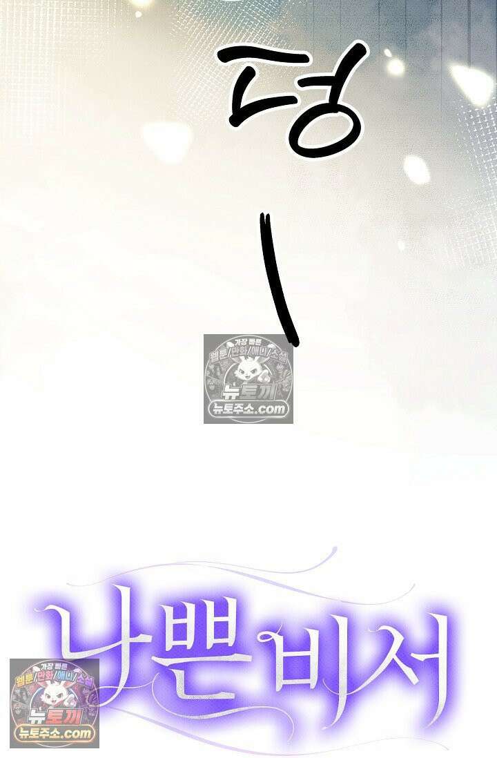나쁜 비서 15화 4