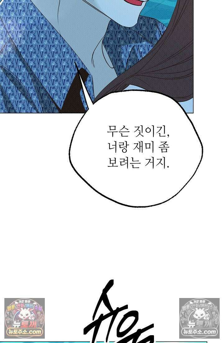 나쁜 비서 15화 10