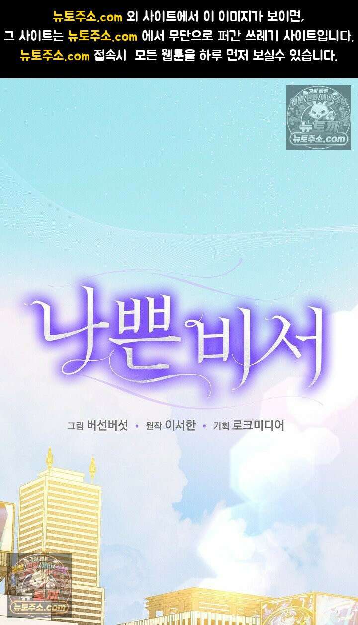 나쁜 비서 25화 1