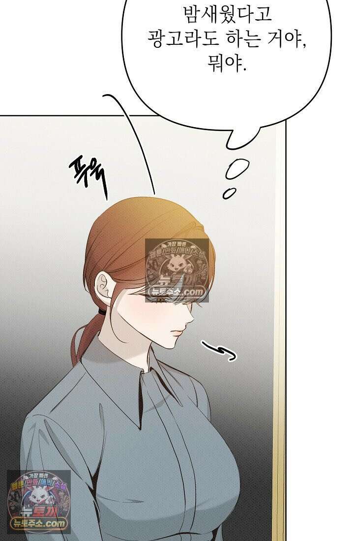 나쁜 비서 25화 6