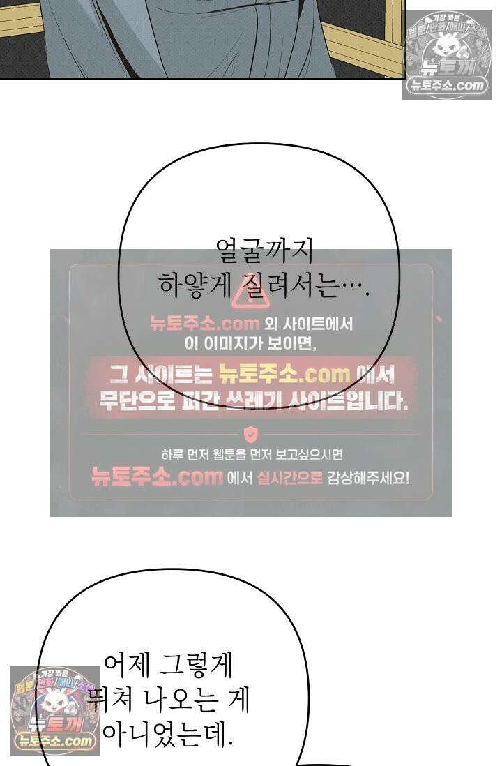 나쁜 비서 25화 7