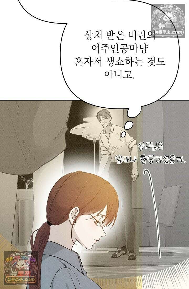 나쁜 비서 25화 8