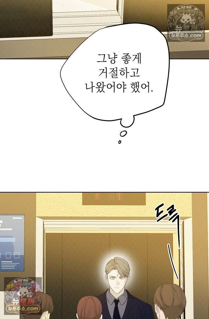 나쁜 비서 25화 10