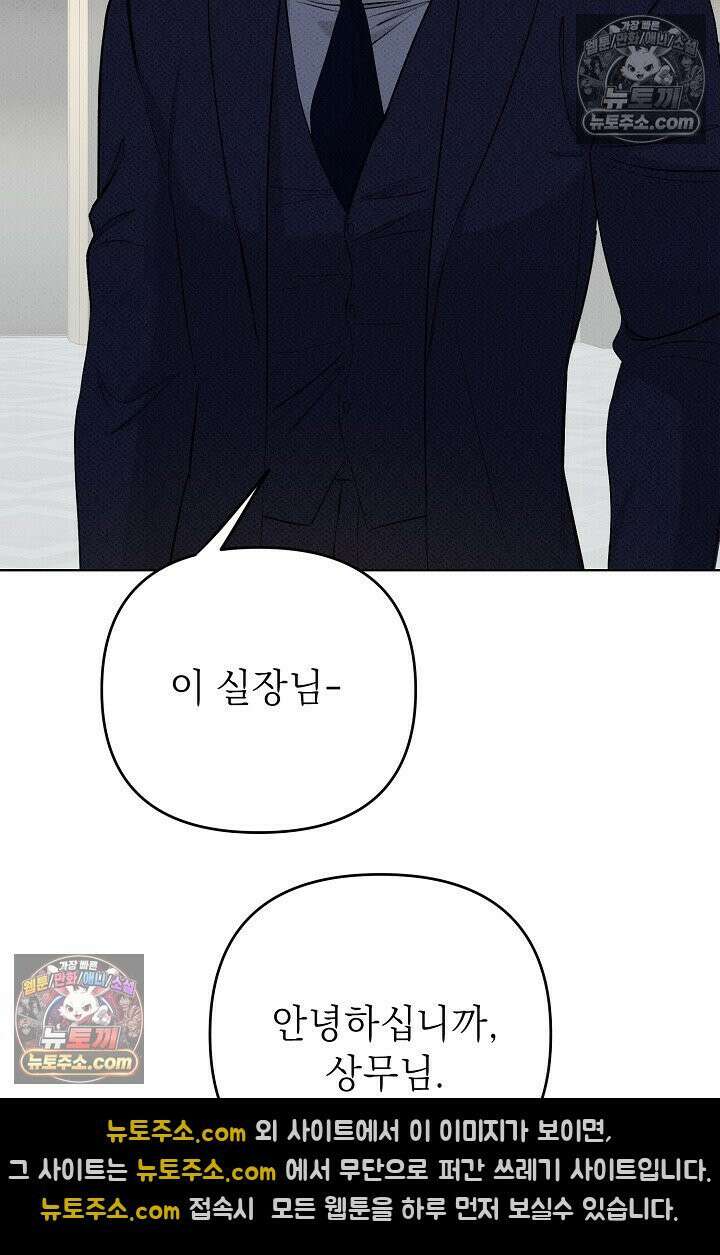 나쁜 비서 25화 14