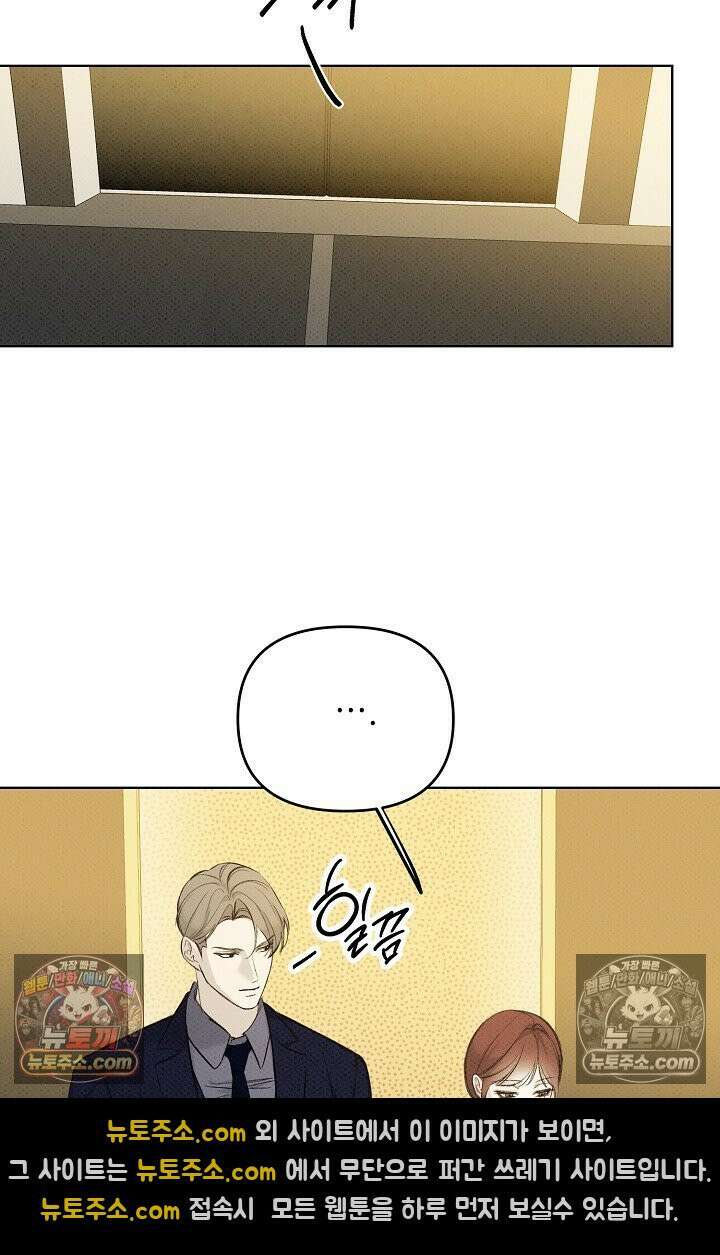 나쁜 비서 25화 18