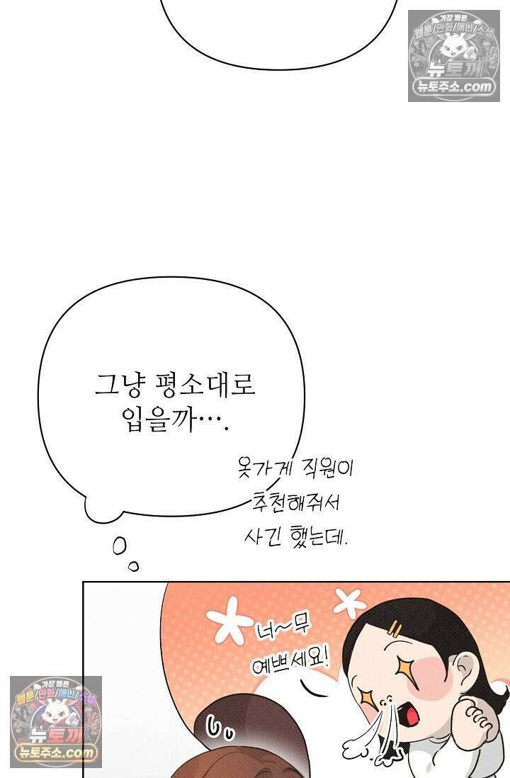나쁜 비서 35화 5