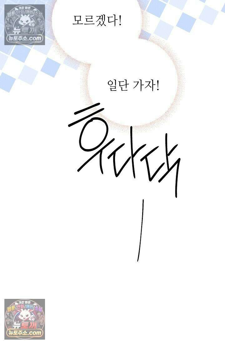 나쁜 비서 35화 8