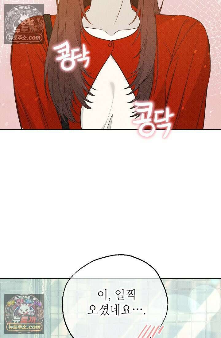 나쁜 비서 35화 15