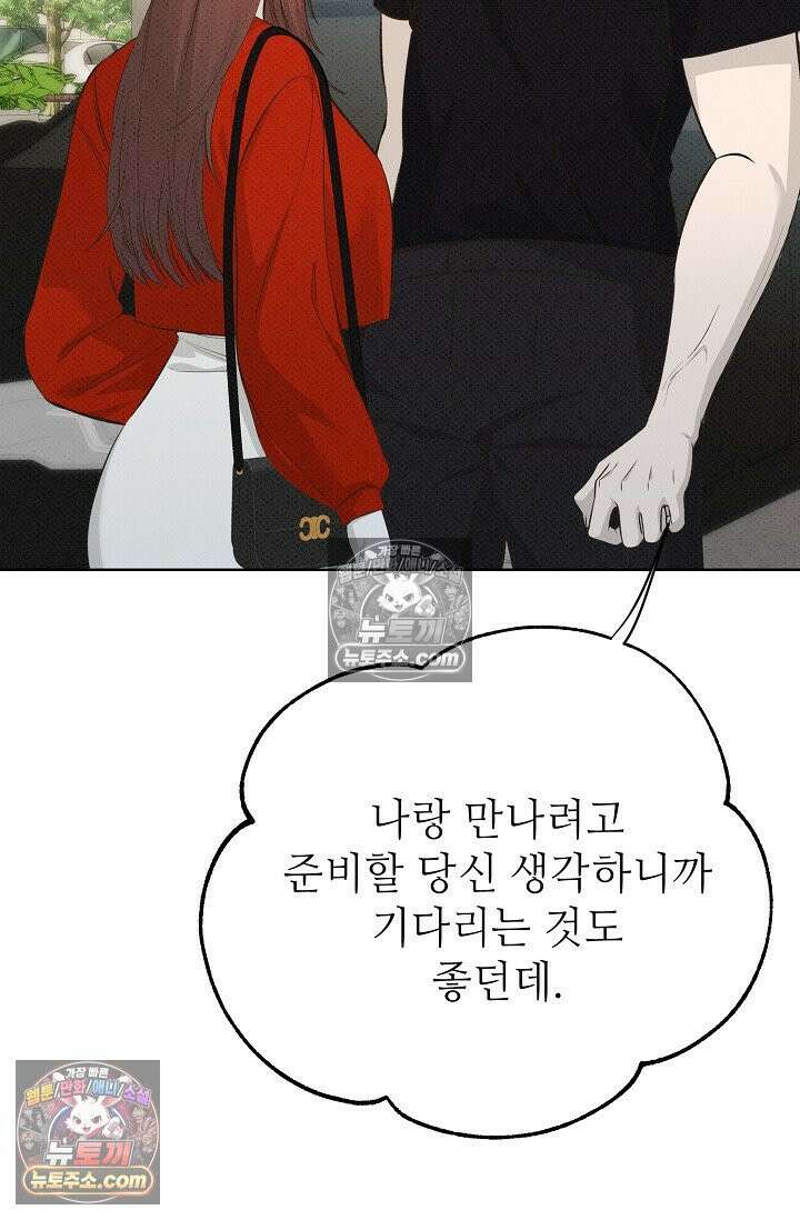 나쁜 비서 35화 18