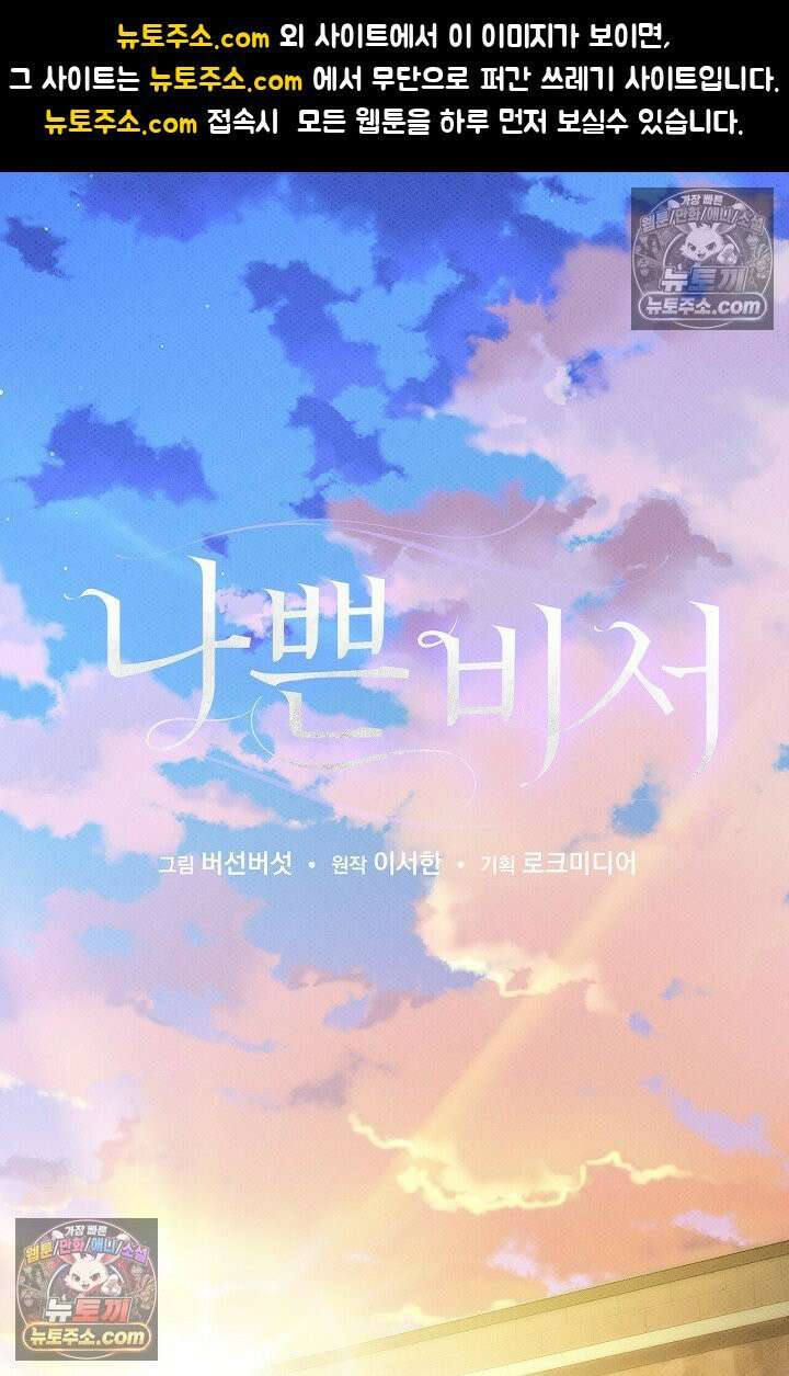 나쁜 비서 44화 1