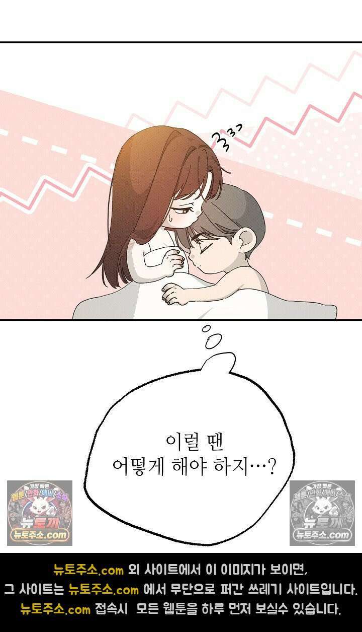 나쁜 비서 44화 10