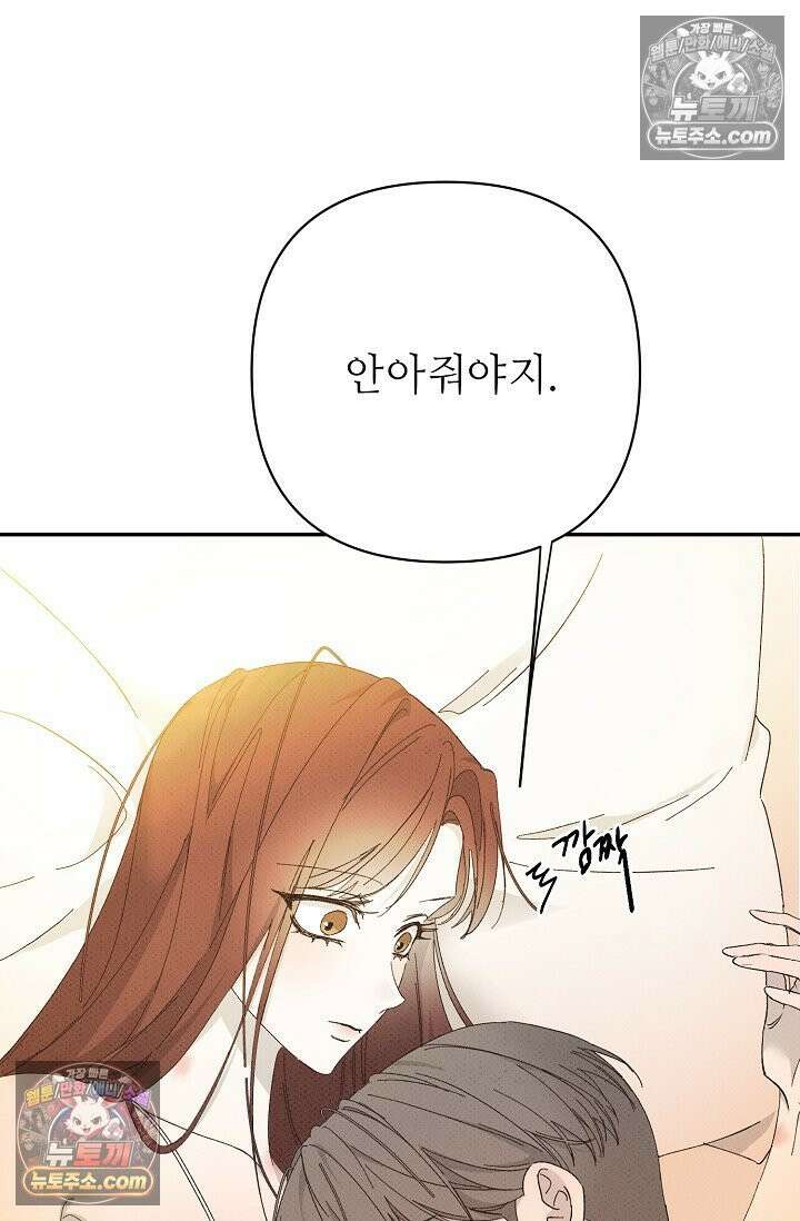 나쁜 비서 44화 11