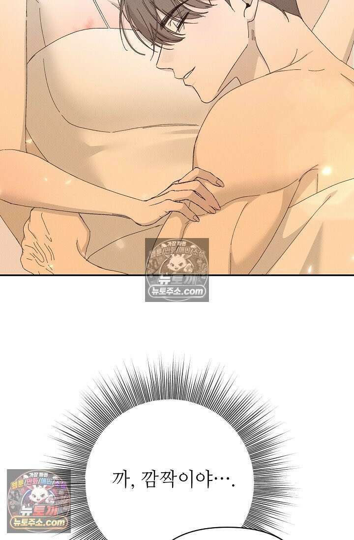 나쁜 비서 44화 12