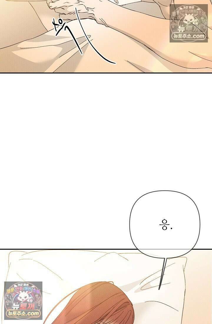 나쁜 비서 44화 15