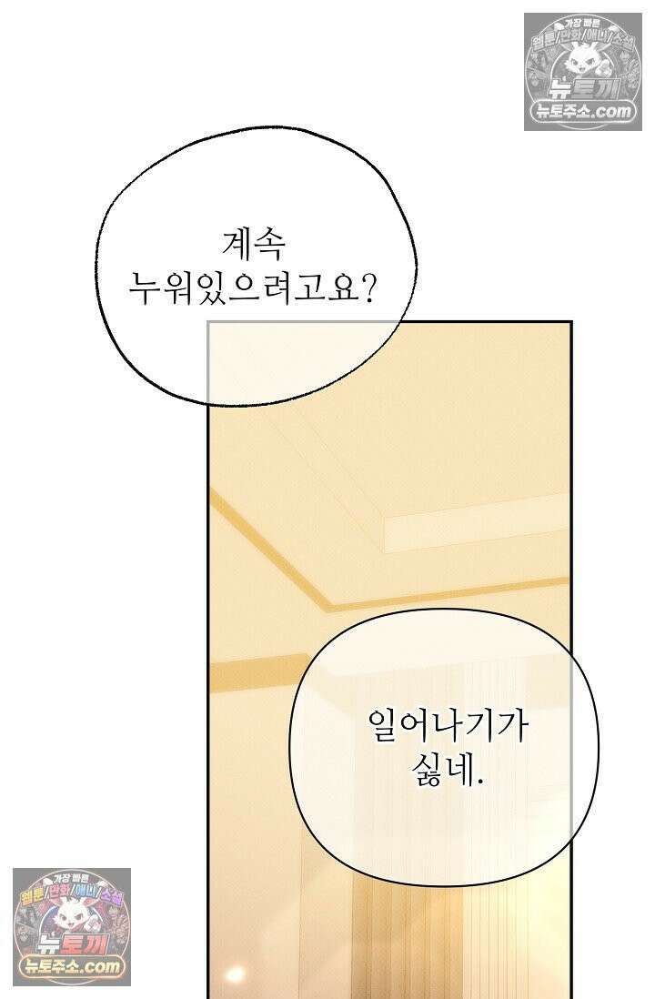 나쁜 비서 44화 17