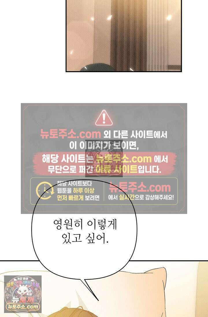 나쁜 비서 44화 18