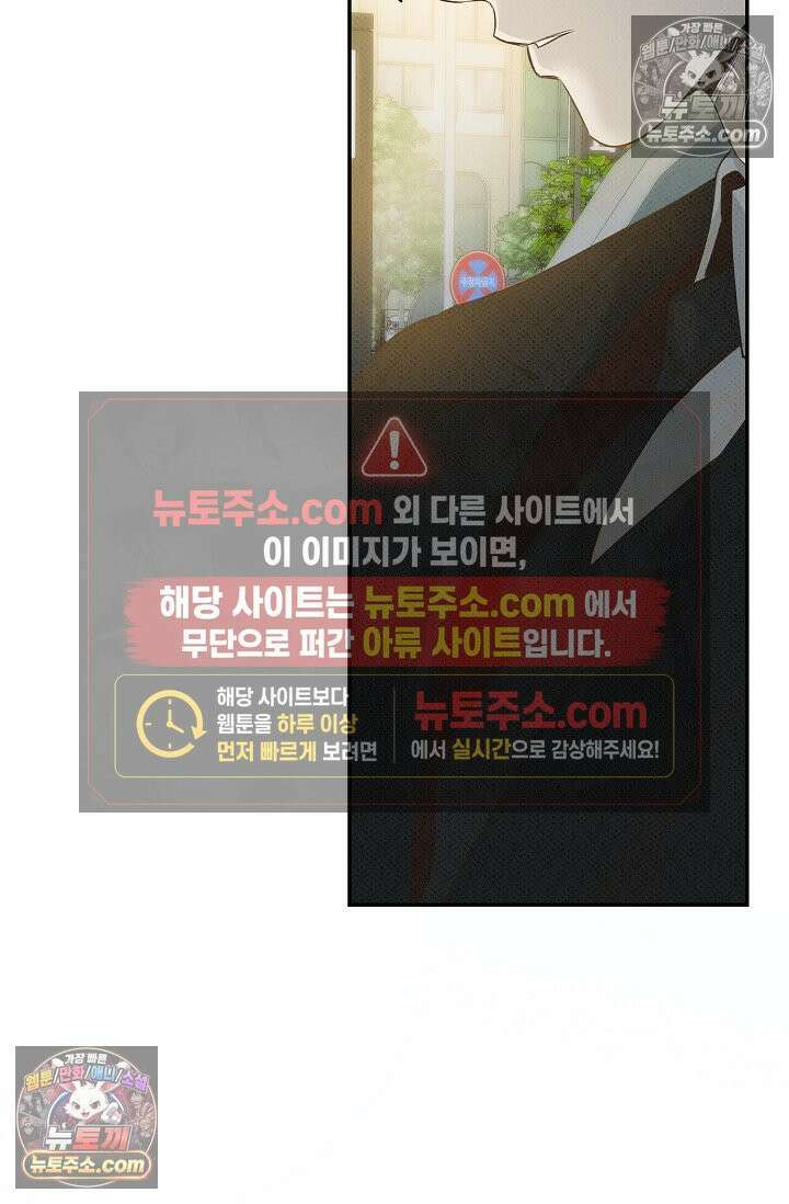 나쁜 비서 54화 5