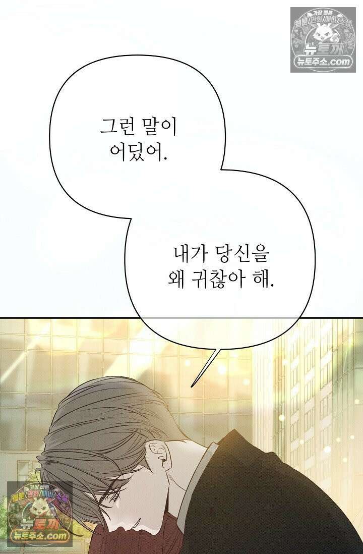 나쁜 비서 54화 6