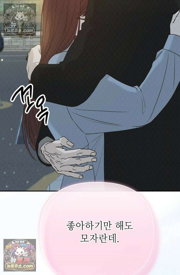 나쁜 비서 54화 7